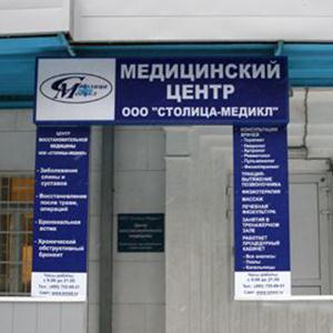 Медицинские центры Кропоткина