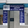 Медицинские центры в Кропоткине