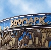 Зоопарки в Кропоткине